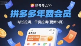 拼多多年费会员，实经验分享操，时长拉满，干货拉满(更新26年05月15日)