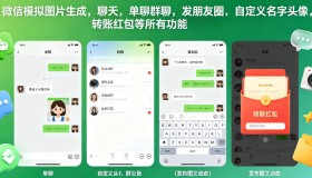 微信模拟图片生成：单聊群聊、发圈、转账等功能一键搞定