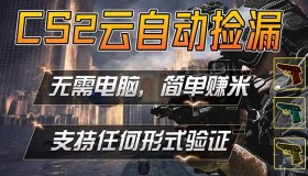 （18324期）游戏市场自动监测捡漏盈利，单部手机轻松搞定，多年稳定运行，支持各类验证…