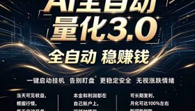18445期EA黄金量化：无人值守全天运作，小白也能日赚1000+