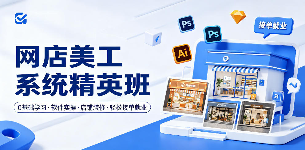 零基础学网店美工,从软件实操到店铺装修,轻松接单就业 零基础学网店美工,从软件实操到店铺装修,轻松接单就业