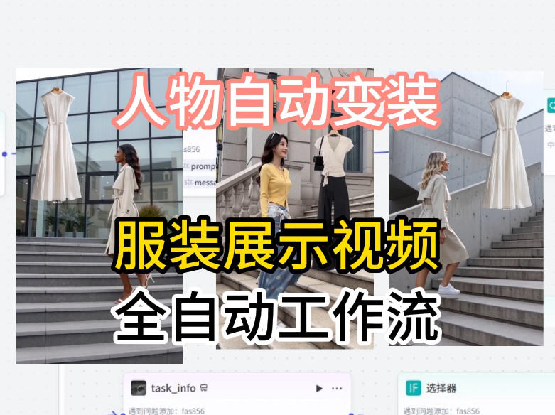 两分钟搞定！用 Coze 工作流从 0 到 1 搭建《商品宣传带货视频》