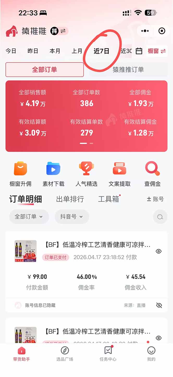 （18320 期）日赚四位数！抖音最新黑科技无人直播带货，无需出镜读稿投流值守，轻松赚钱