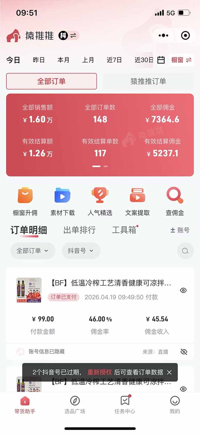 （18320 期）日赚四位数！抖音最新黑科技无人直播带货，无需出镜读稿投流值守，轻松赚钱