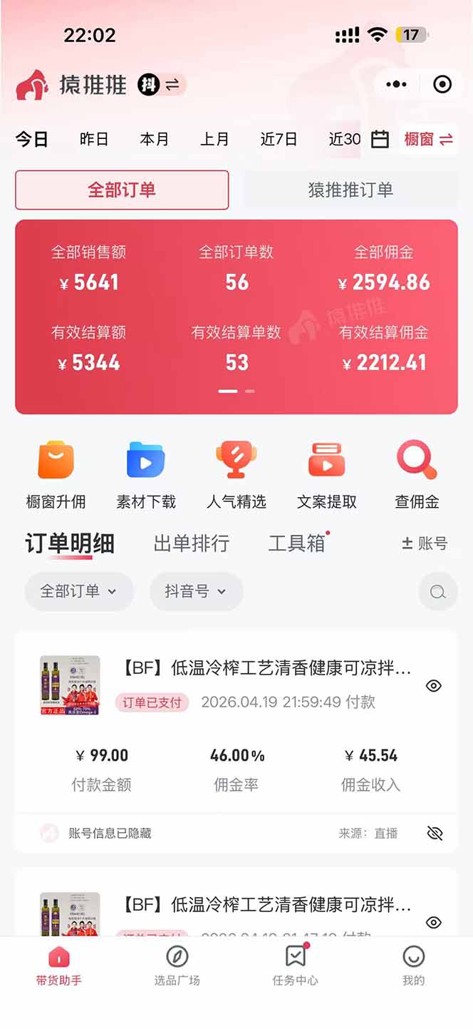 （18320 期）日赚四位数！抖音最新黑科技无人直播带货，无需出镜读稿投流值守，轻松赚钱