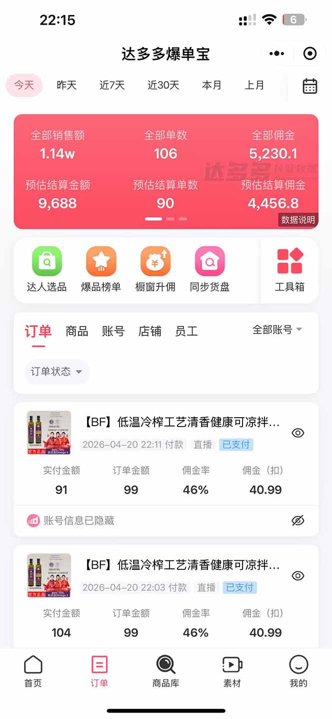 （18320 期）日赚四位数！抖音最新黑科技无人直播带货，无需出镜读稿投流值守，轻松赚钱