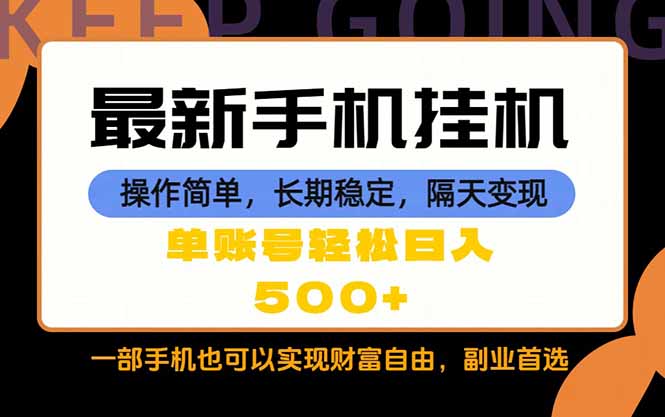 (18433 期)仅需一部手机,每日十几分钟,稳稳日赚 500+ (18433 期)仅需一部手机,每日十几分钟,稳稳日赚 500+