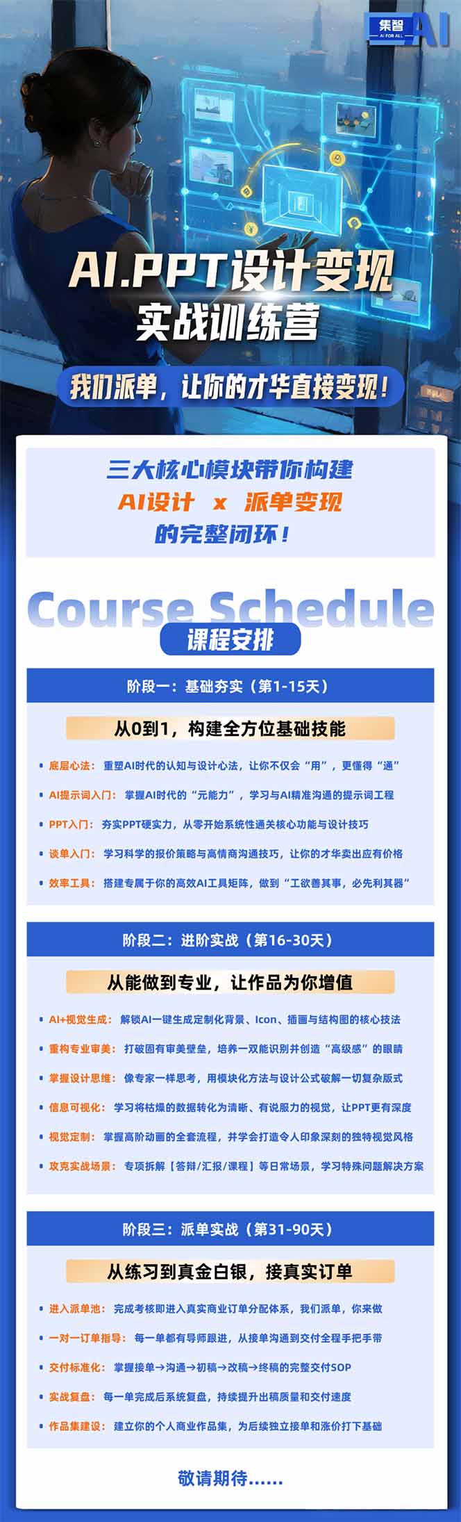 18457 期 AI·PPT 设计实战营：0 基础学 AI 设计，学完接单变现